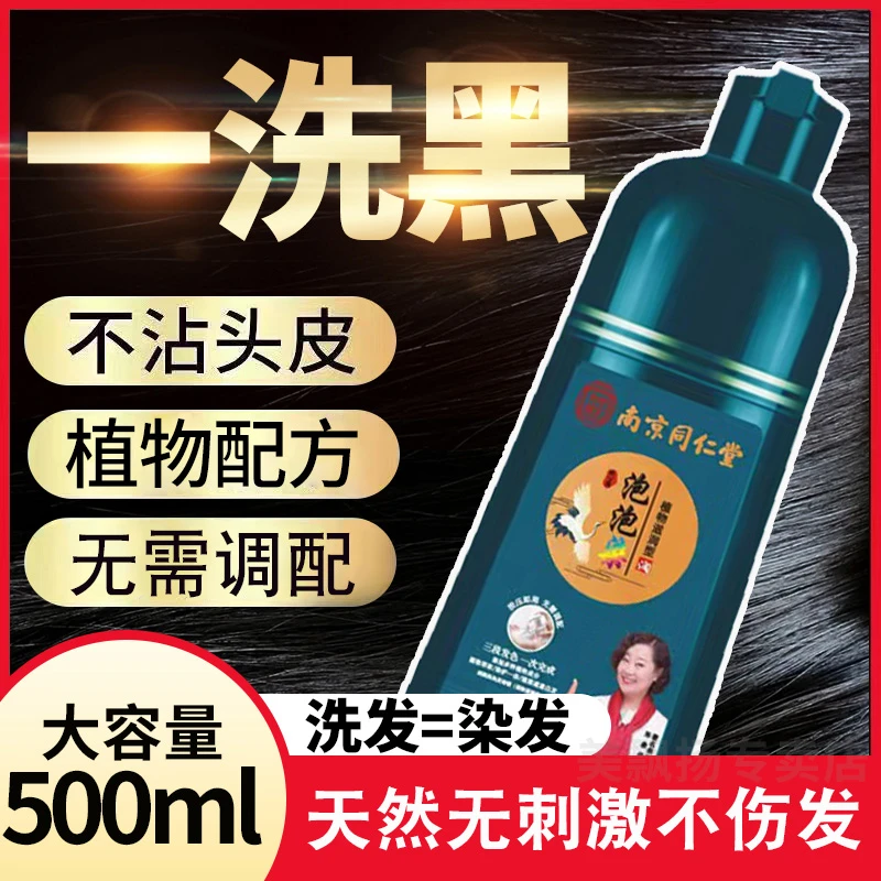泡泡染发剂植物天然自己在家染发膏不伤发一洗彩大容量温和不刺激