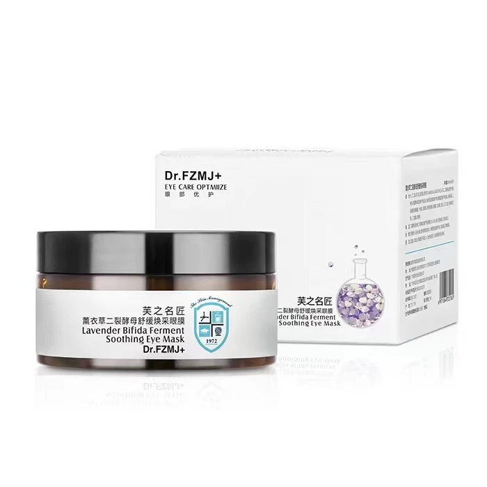 【老板娘同款】薰衣草二裂酵母舒缓幻采眼膜