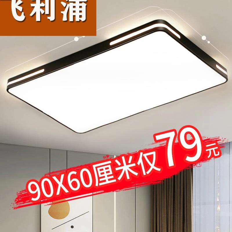 飞利浦生活led客厅灯长方形吸顶灯卧室餐厅家用房间同款自主品牌