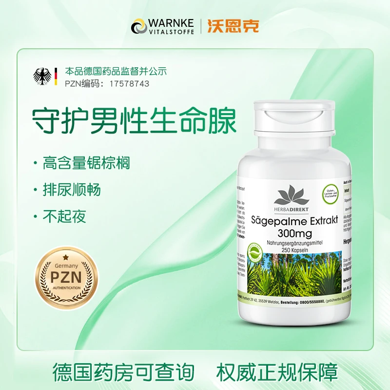 Warnke锯棕榈呵护男性前列腺高含量增强精力营养品250粒/瓶