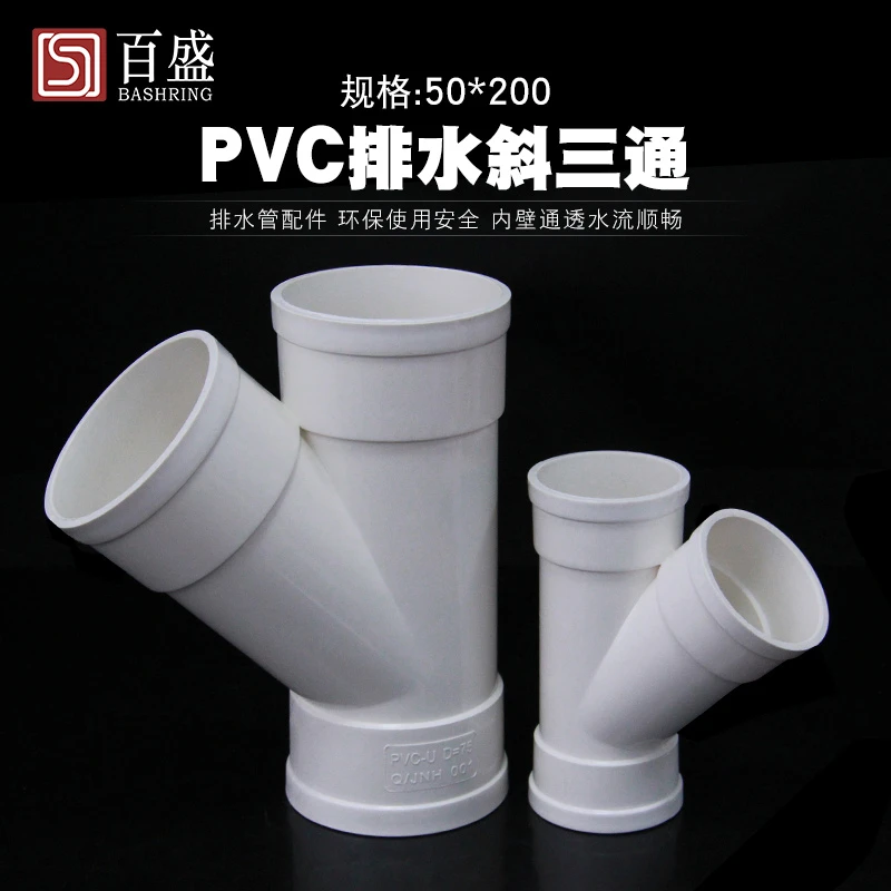 PVC排水管45度斜三通50等变径斜水槽下水管75配件110Y型三通管件
