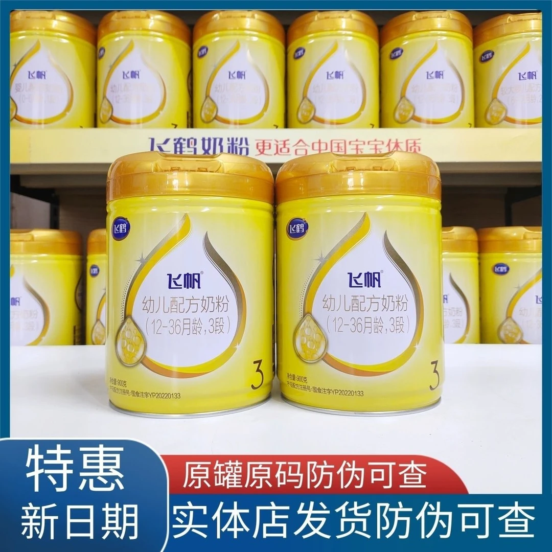 23年10月新国标飞帆婴幼儿配方牛奶粉奶粉900g罐装