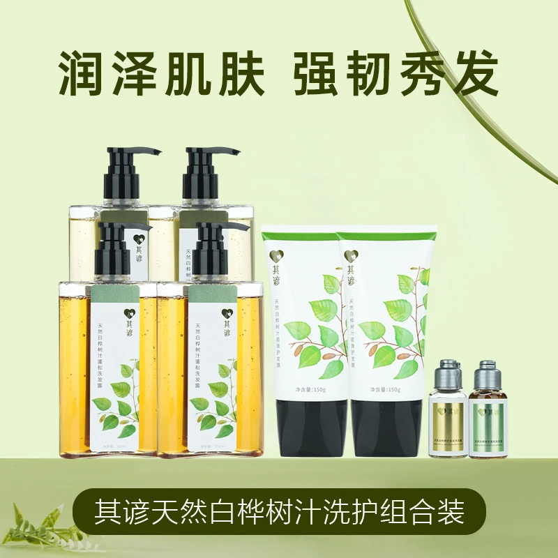 【QY 其谚洗护 拍1发8】白桦树汁洗发露*2+沐浴露*2+护发膜*2