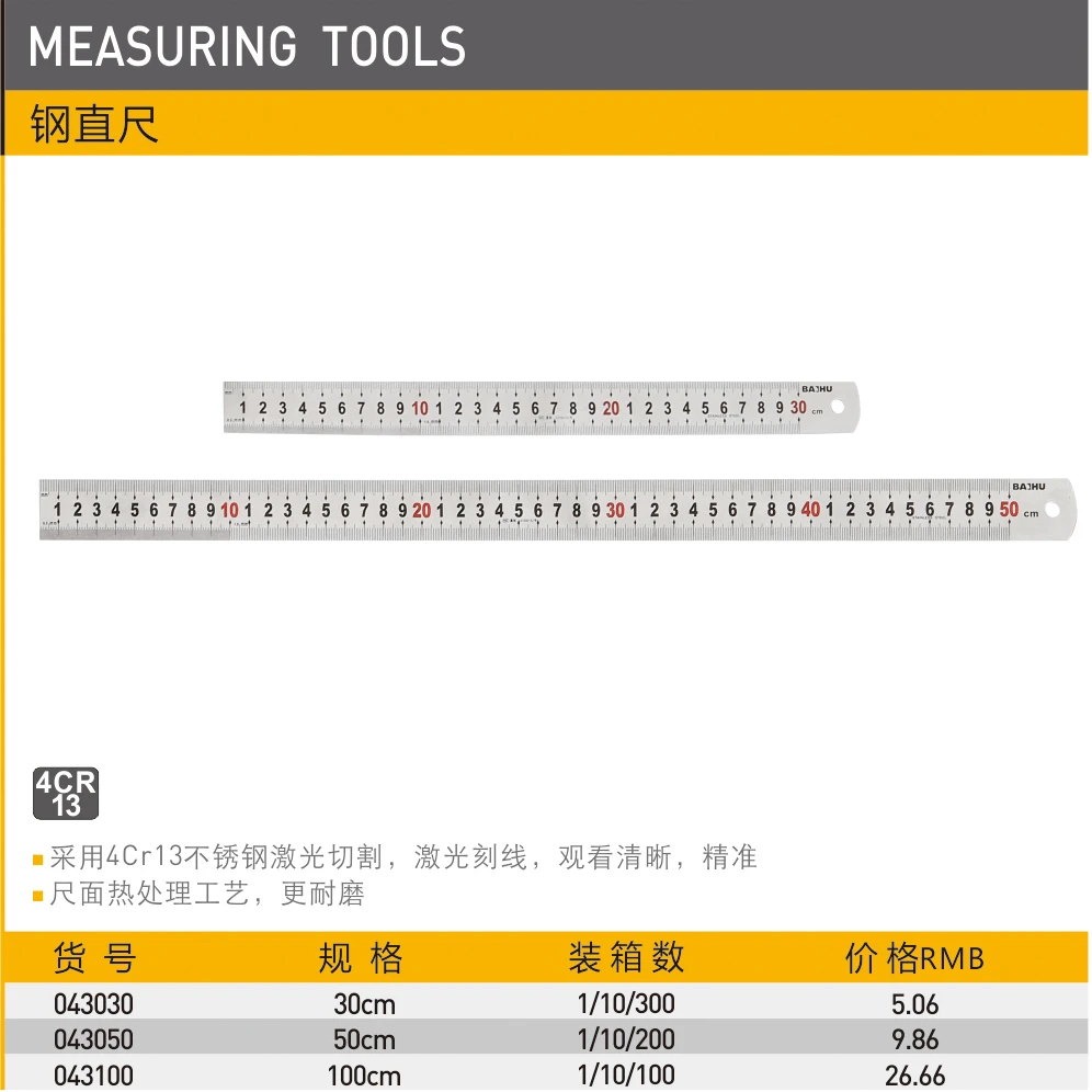 BAIHU白虎牌不锈钢钢直尺、组合角尺加厚硬尺子直尺多功能测量工具