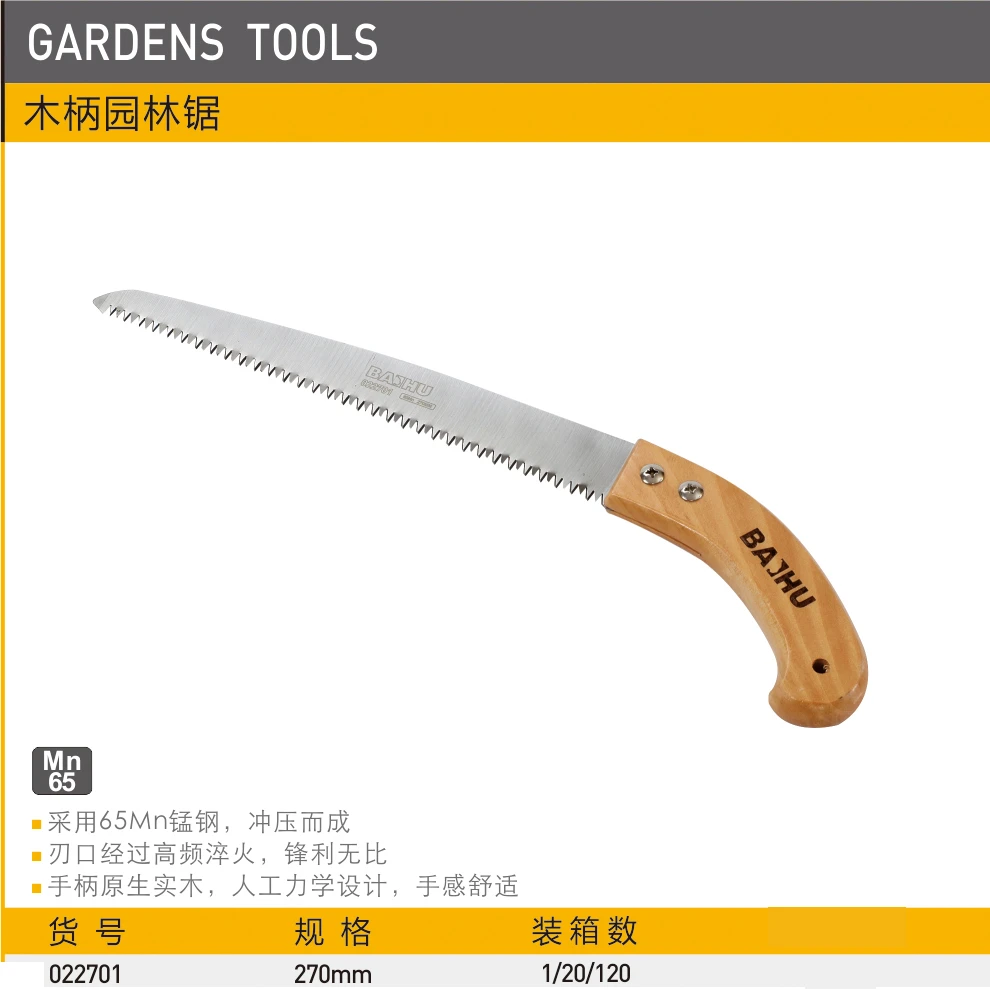 BAIHU白虎牌木柄园林锯65Mn锰钢果树锯园林伐木修剪树枝锋利优质