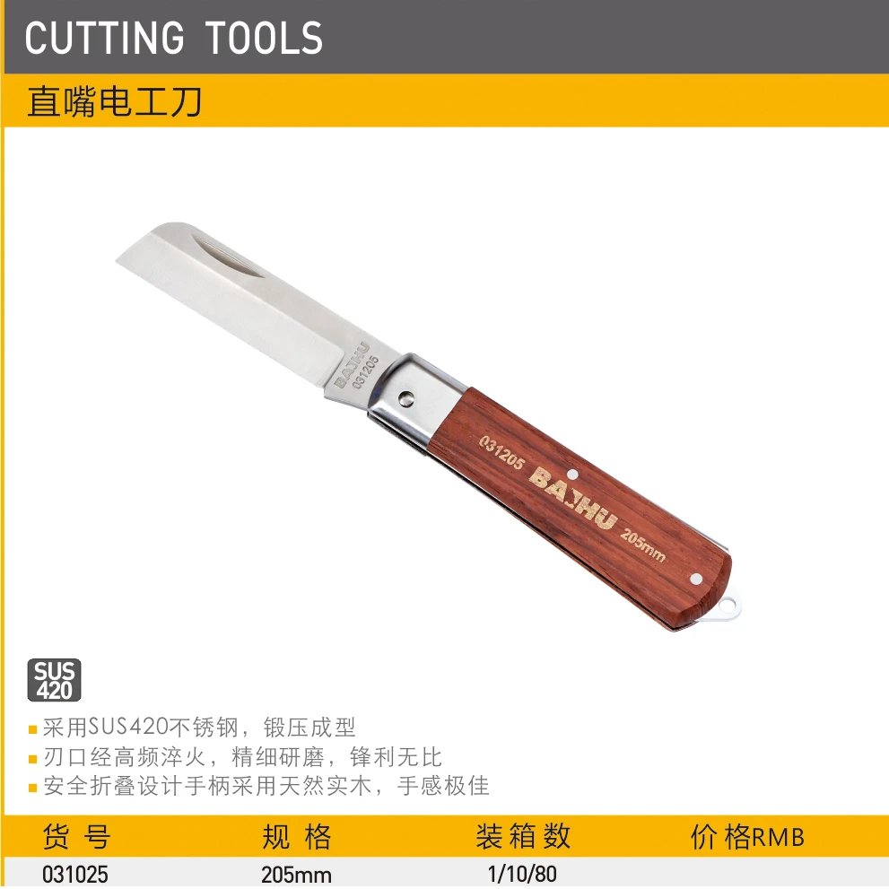 BAIHU白虎牌电工刀折叠刀木柄直刃弯刃锋利优质耐用削线实木手柄