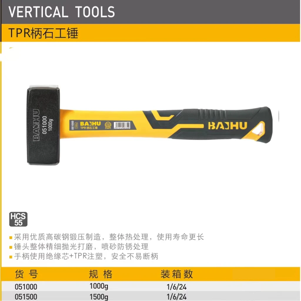 BAIHU白虎牌TPR柄石工锤防锈抛光打磨硬度高耐用