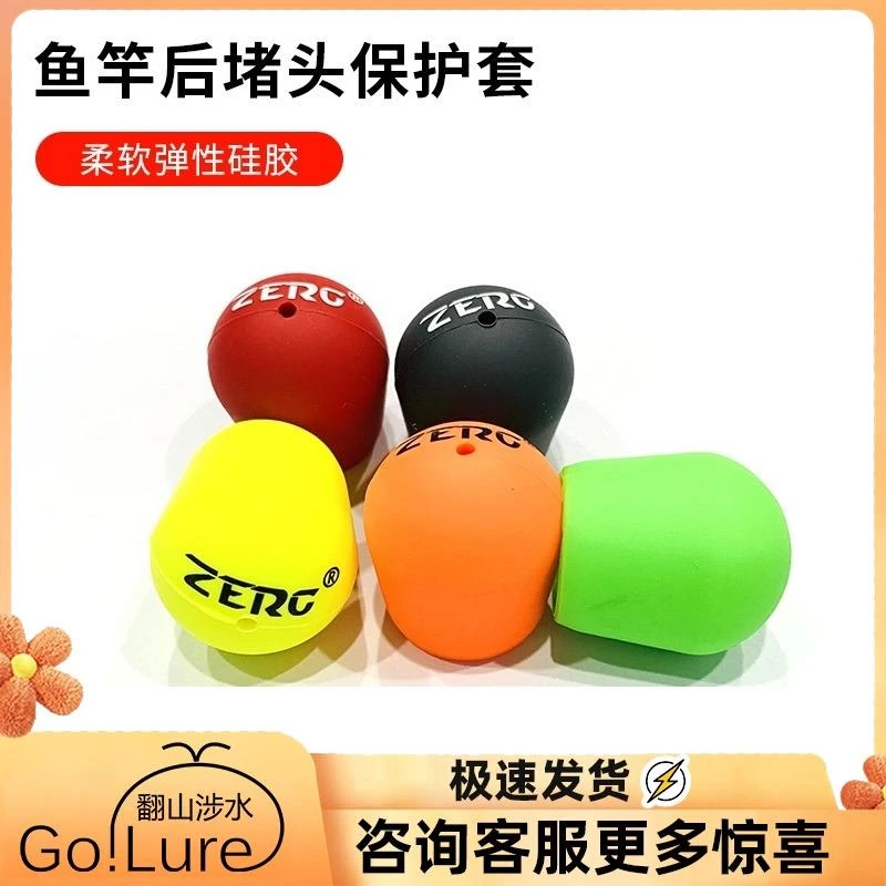 ZERG虫族路亚竿后堵高弹力硅胶透气保护防滑后堵鱼竿尾部保护套