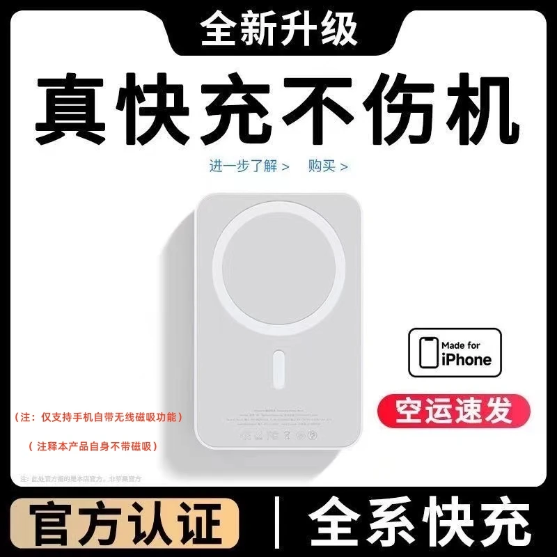未使用  某北磁吸充电宝优先消耗超薄便捷无线磁吸磨砂适配
