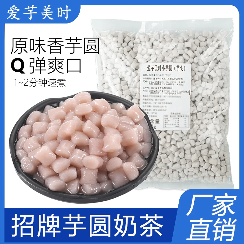 方形香芋圆芋头味小丸子成品商用批发奶茶店专用珍珠配料冷冻成品
