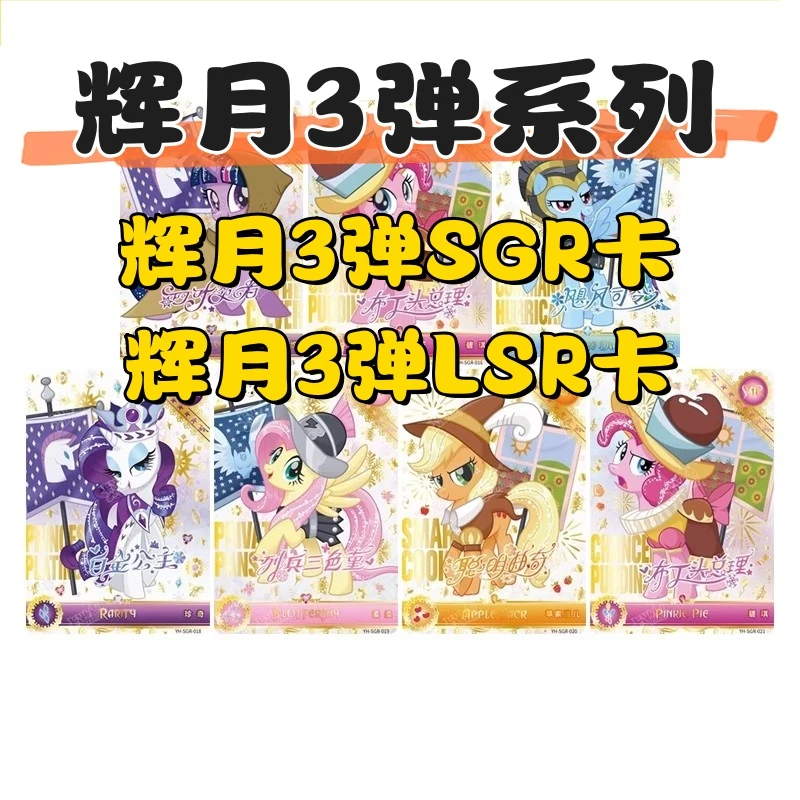 【辉月3弹SGR/LSR节气】卡游绝版24节气卡小马宝莉卡牌正版碧琪柔柔