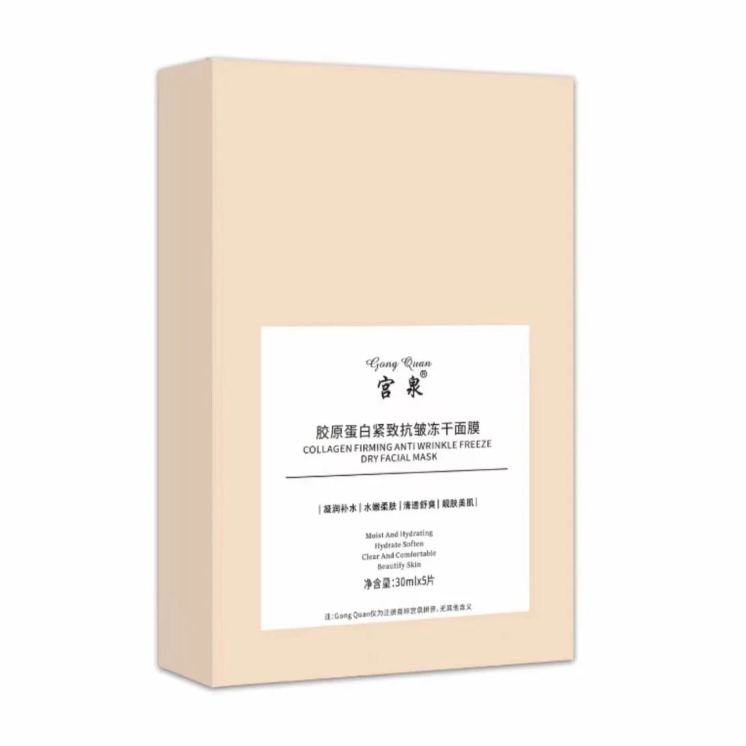 宫泉胶原蛋白紧致抗皱冻干面膜通用舒缓吸收防水光谱仪贴片涂抹
