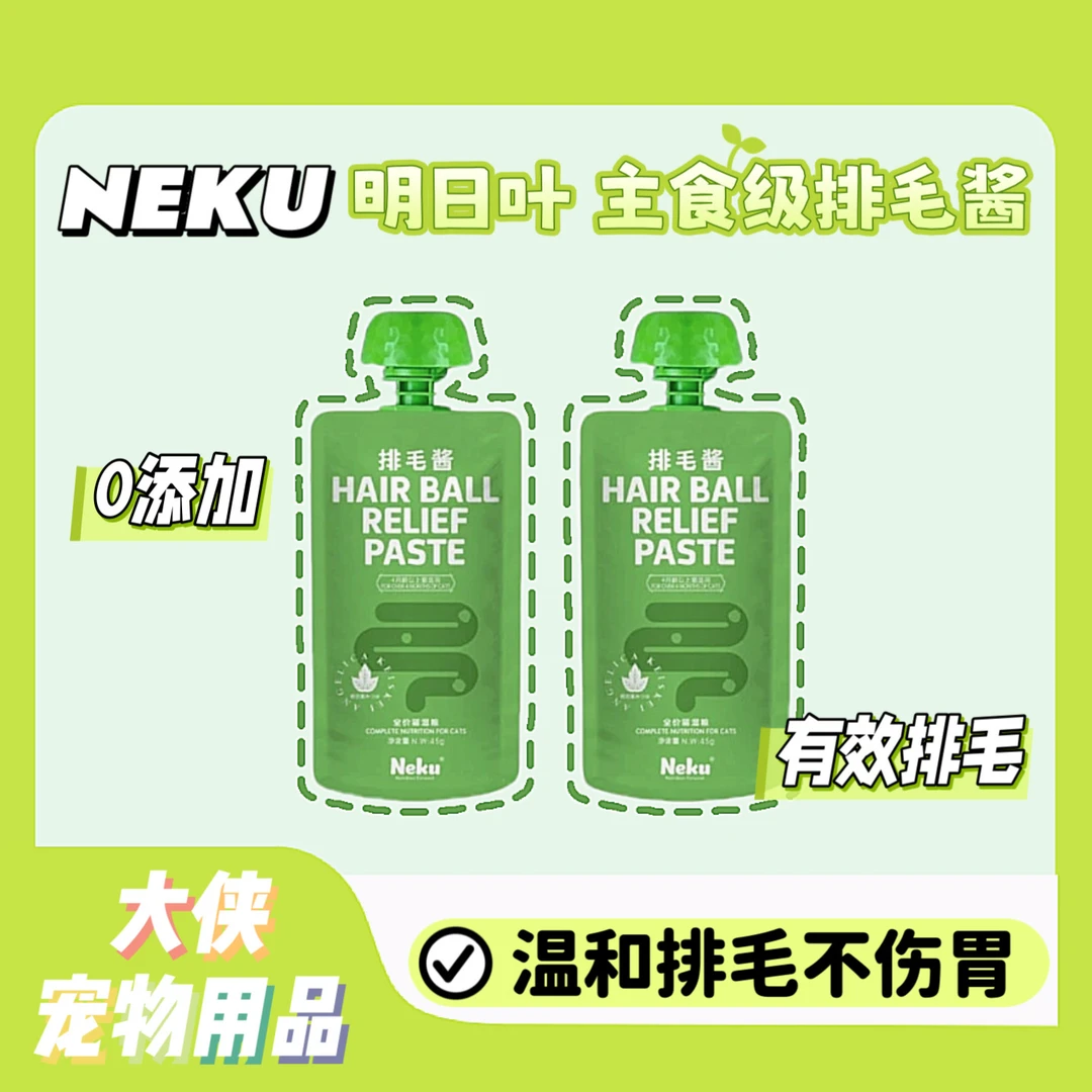 明日叶主食级排毛酱呵护肠胃温和排毛湿粮餐包