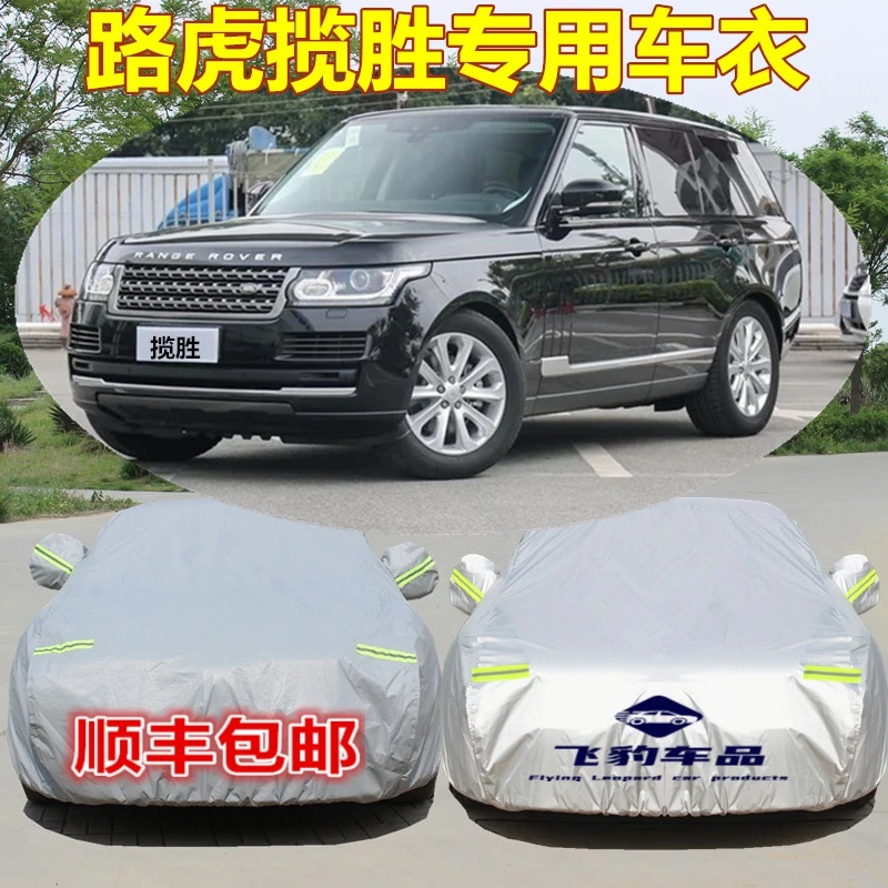 20 21款路虎揽胜车罩衣全罩 防雪防晒车衣汽车防尘罩 盛世传世版
