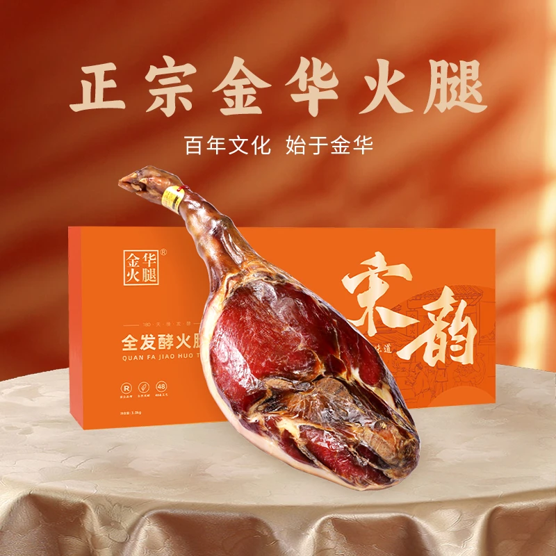 【金华火腿官方旗舰店】3.0kg整腿礼盒正冬火腿肉年货送礼浙江特产