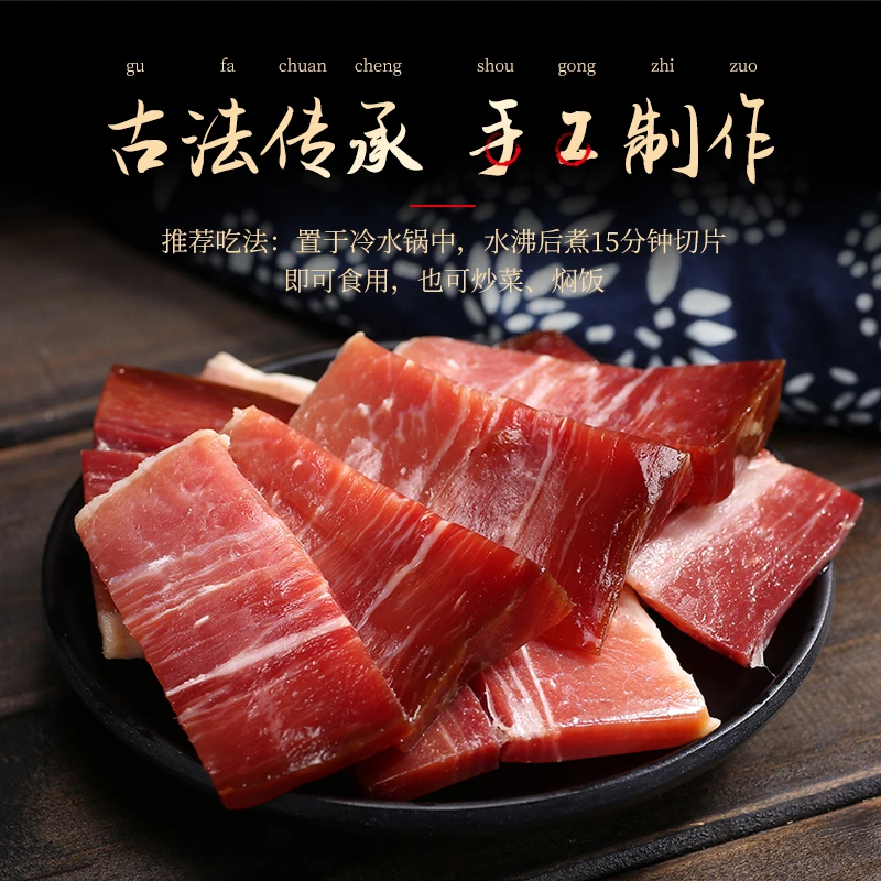 【金华火腿】100g火腿片传统工艺
