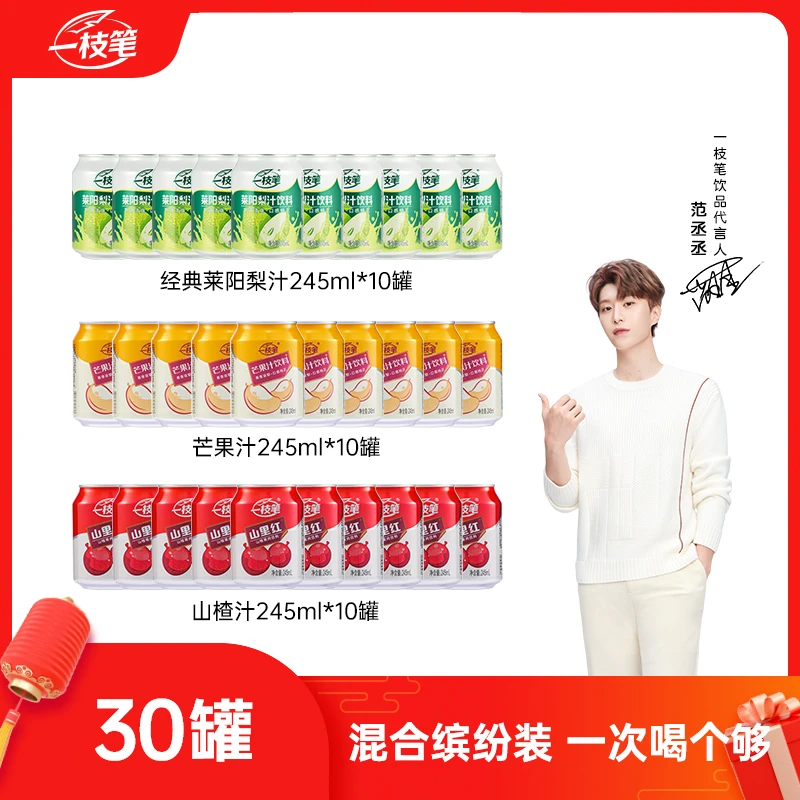【一枝笔】经典梨汁芒果汁山楂汁三箱组合家庭装夏季解渴必备饮料