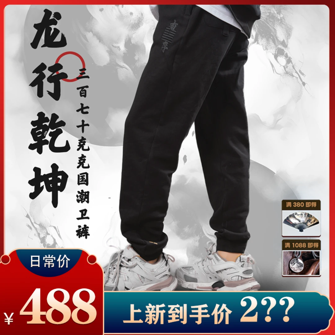 【龙行乾坤】-《现》春夏卫裤国潮百搭男女同款休闲裤