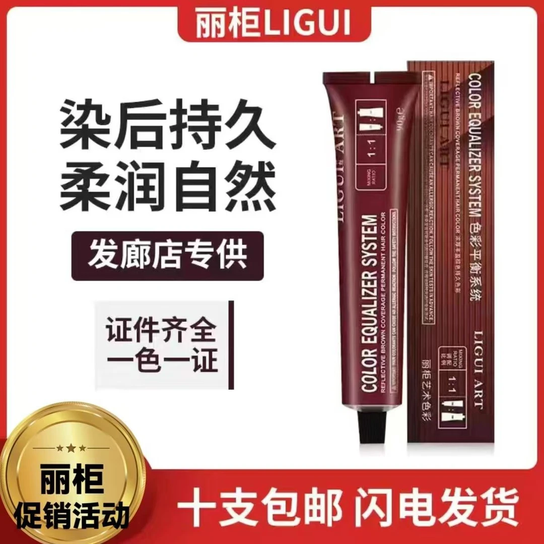 丽柜染膏立柜色膏发彩经典丽贵染发膏立贵盖白发发廊美发店批发