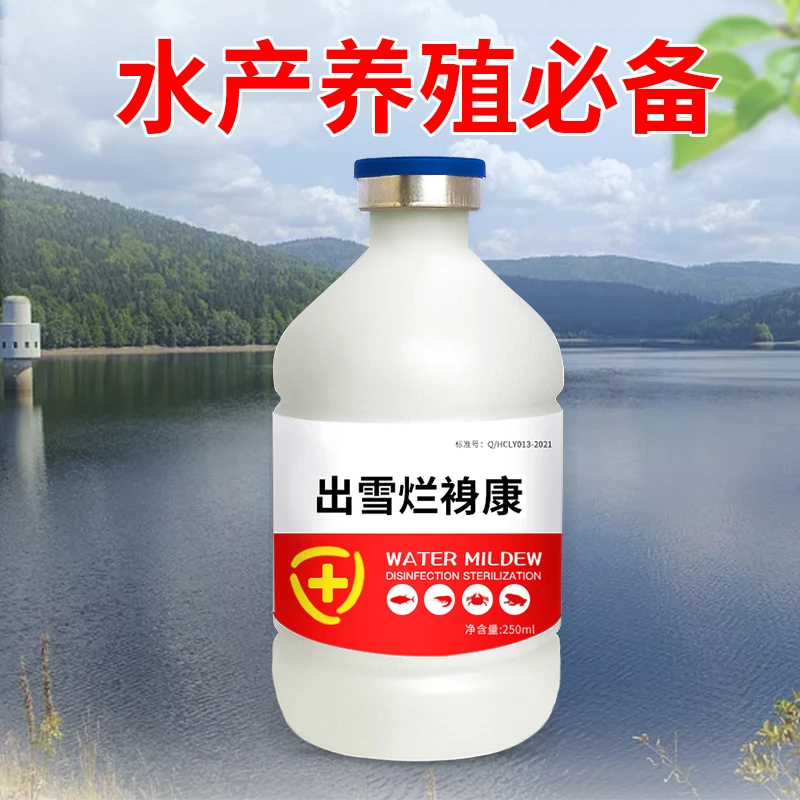 出雪烂裑康水产养殖专用烂腮烂尾打印腐皮