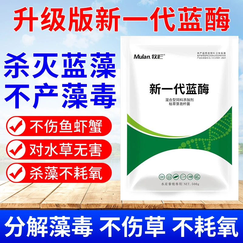 新一代蓝酶 鱼虾蟹除蓝藻不伤水草安全高效无毒养殖适用常备稀释