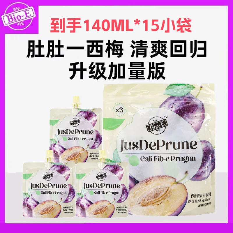 加量不加价BIOE140ml西梅汁膳食纤维新鲜果蔬汁大餐救星加量
