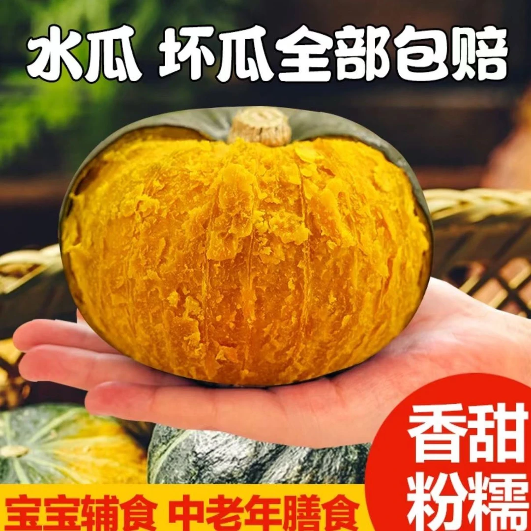 陕西沙地正宗贝贝南瓜板栗味小南瓜粗粮饮食孕妈营养餐宝宝辅食