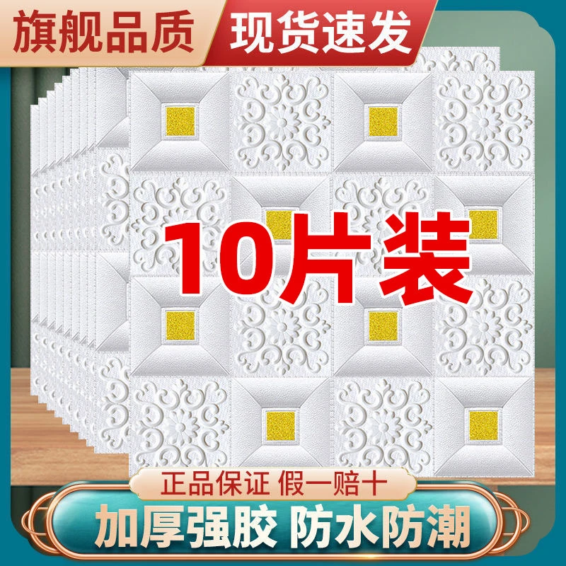 MIOU/觅欧3d立体墙贴自粘天花板吊顶装饰墙贴纸防撞软包墙贴客厅