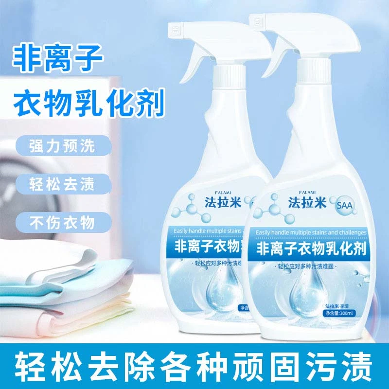 【买一送一】非离子衣物乳化剂去污渍油渍发黄渗透剂喷雾衣服清洁剂