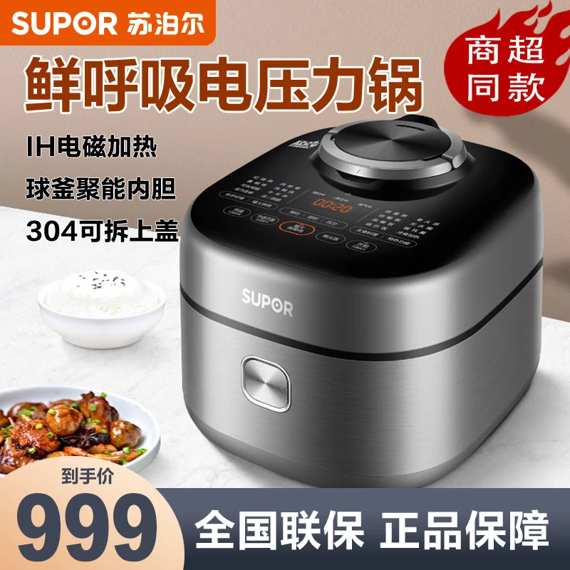 SUPOR/苏泊尔电压力锅5升精钢球釜鲜呼吸高压锅8分钟快手菜75Q