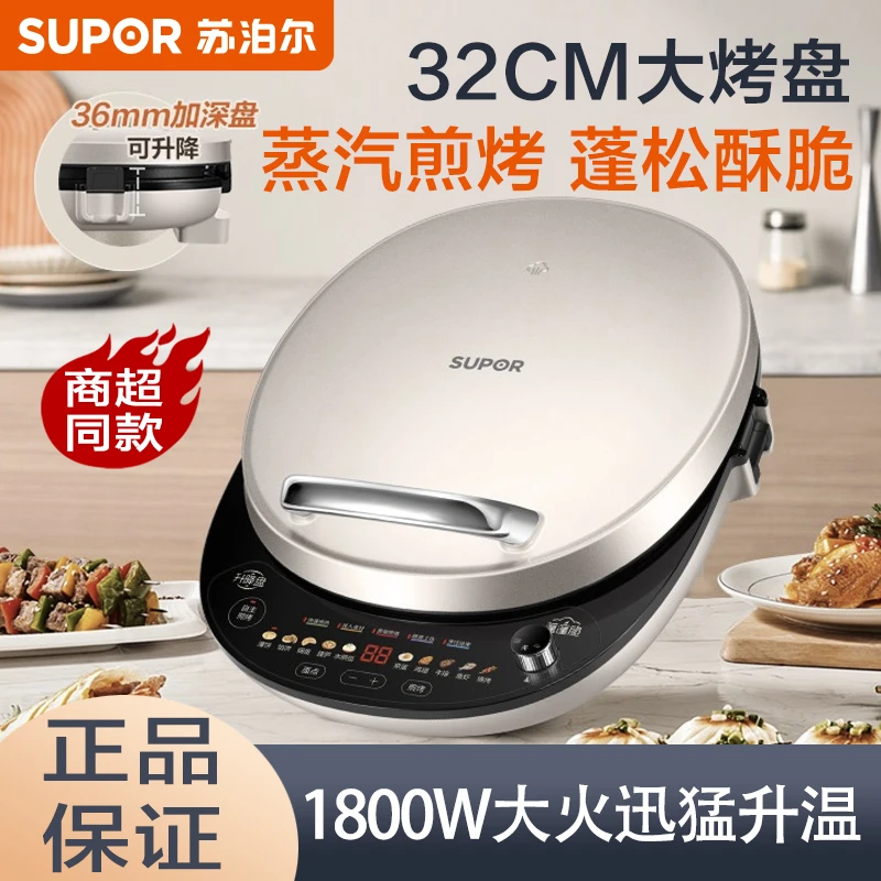 SUPOR/苏泊尔煎饼机蒸汽煎烤烙饼机烧烤电饼铛薄饼机多功能可拆