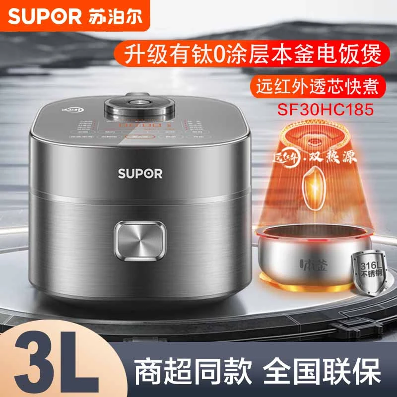 SUPOR/苏泊尔3L远红外升级含钛0涂层小容量本釜316L内胆电饭锅185