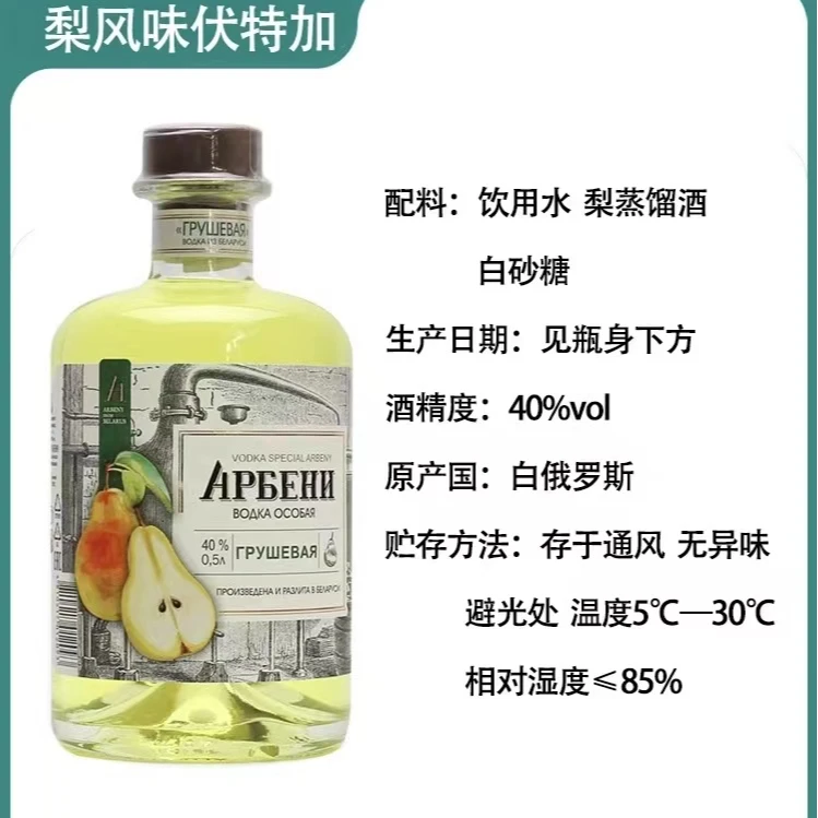 【俄品优选】白俄罗斯精选阿尔贝尼果味伏特加水果酒40度500ml