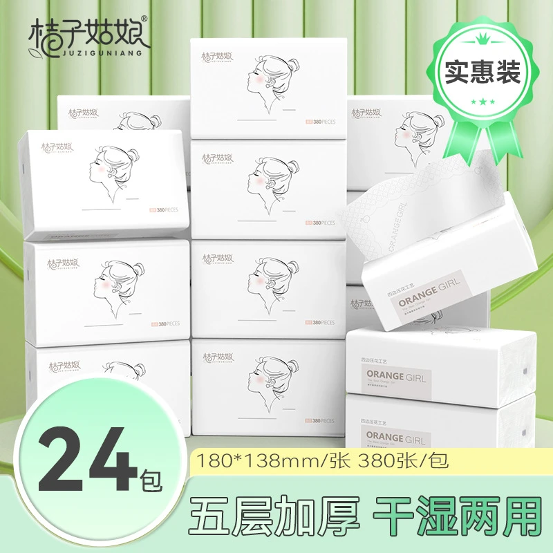 桔子姑娘奢柔中包抽取式柔韧加厚餐巾纸家用面巾纸母婴亲肤整箱批