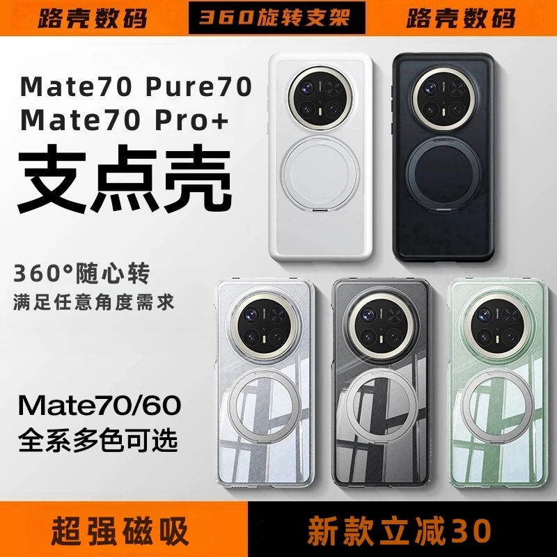 【360旋转支架华为Mate70/P70系列】适用于Mate70pro磁吸磨砂手机壳