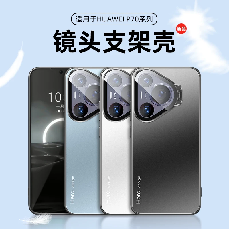 适用华为P70Pro手机壳镜头支架高端简约防摔Art超薄Mate60保护壳