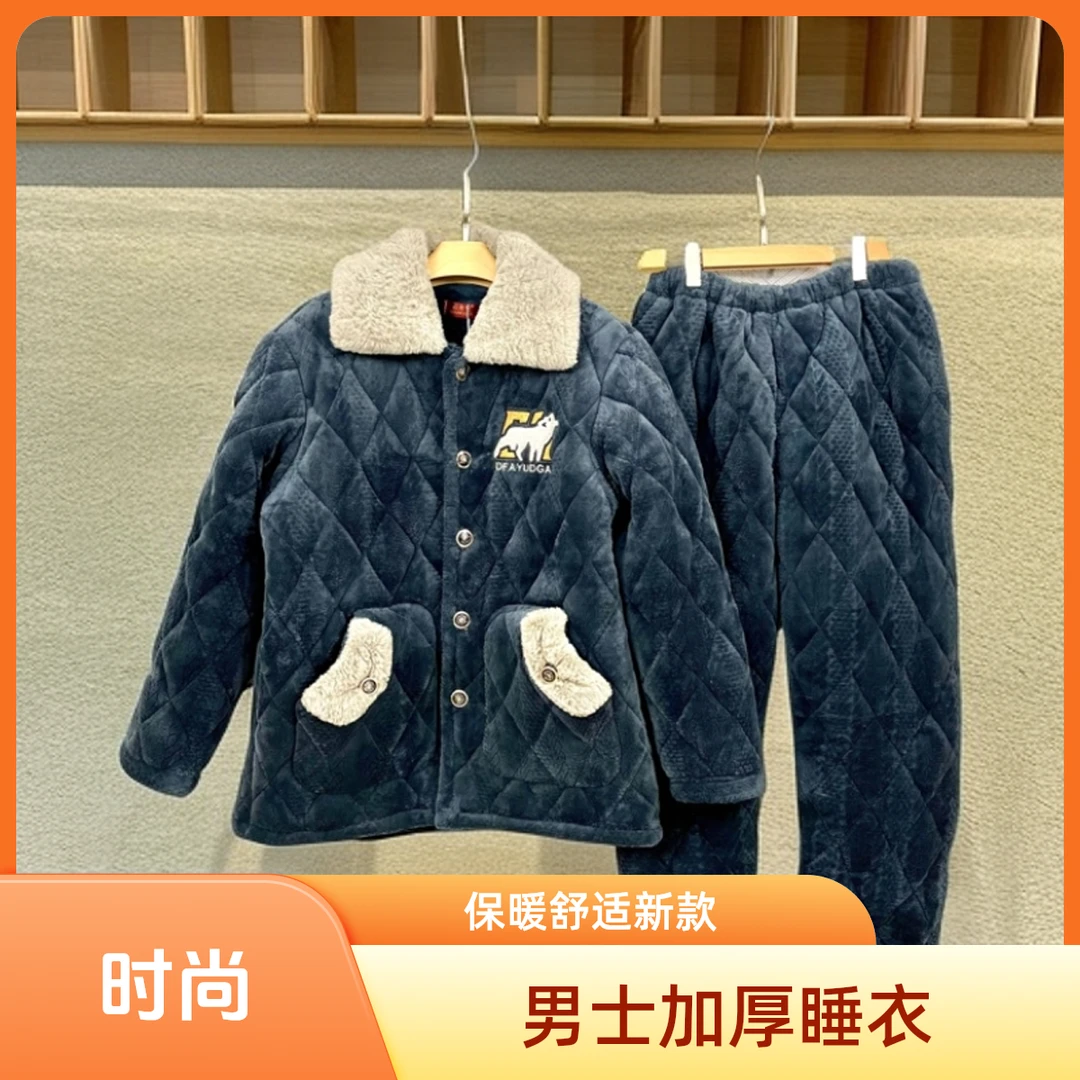 冬季男士加厚睡衣三层夹棉加厚保暖珊瑚绒家居服套装刺绣胸标2301