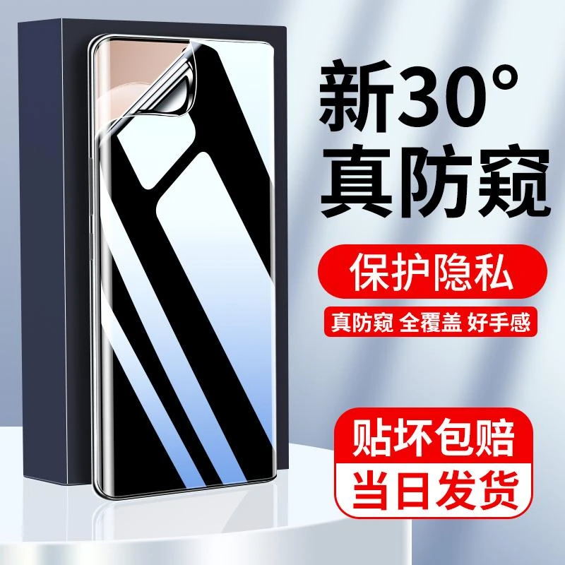 适用vivoX90pro防窥膜水凝膜vivoX90手机膜防偷窥vivoX90pro+全屏