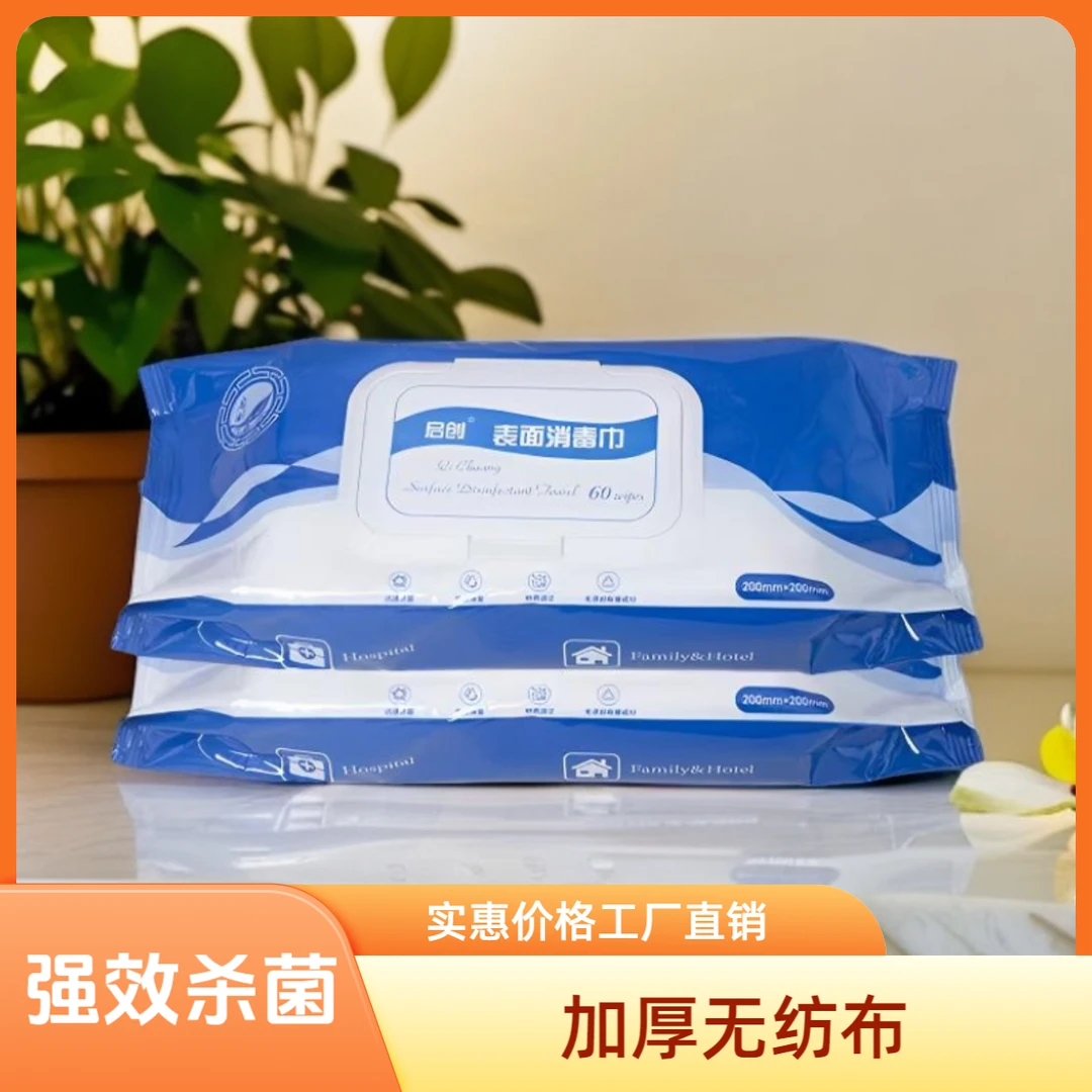 启创表面消毒巾抽取式带盖大包装家用一次性无纺布物体表面抑菌