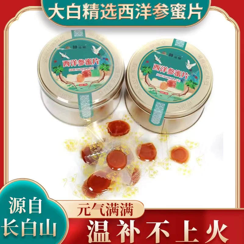长白山西洋参精品蜜片散装小包装盒装拍一发二一盒净含量50克即食