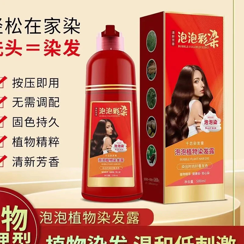 泡泡染发剂黑发染发膏纯植物膏盖白红瓶