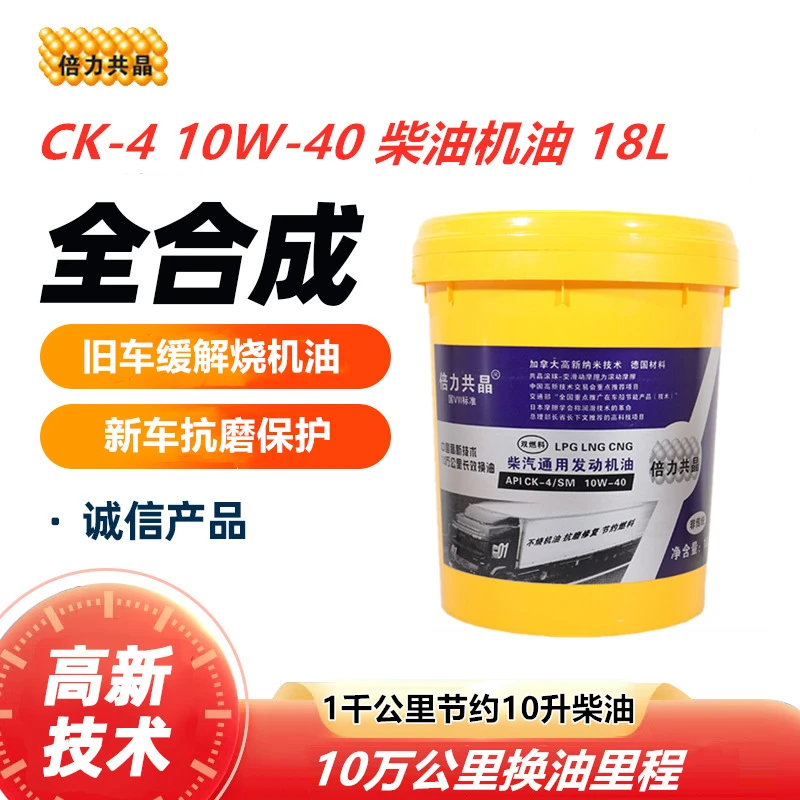 18升10万公里重卡客货车柴油天燃气液化气烧机油倍力共晶CK410W40