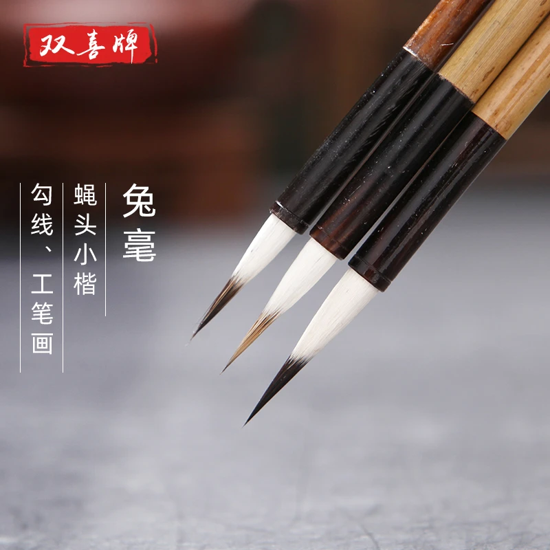 双喜毛笔兔毫小楷画画勾线妩媚画羽
