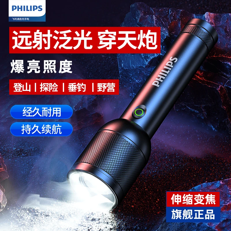 Philips/飞利浦强光手电筒充电户外激光远射多功能大功率超长续航