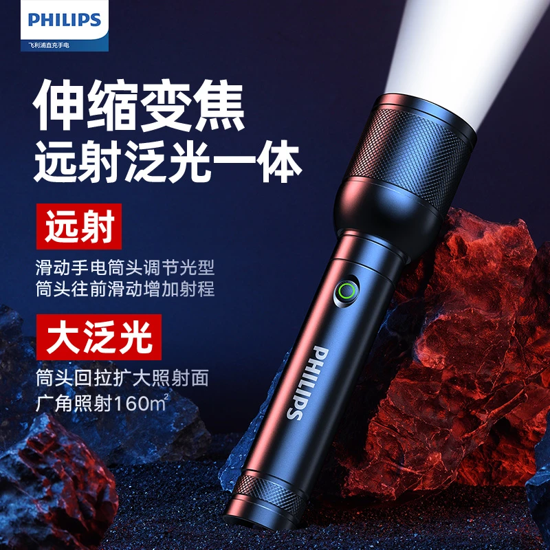 Philips/飞利浦手电筒强光可充电超亮户外激光远射多功能超长续航