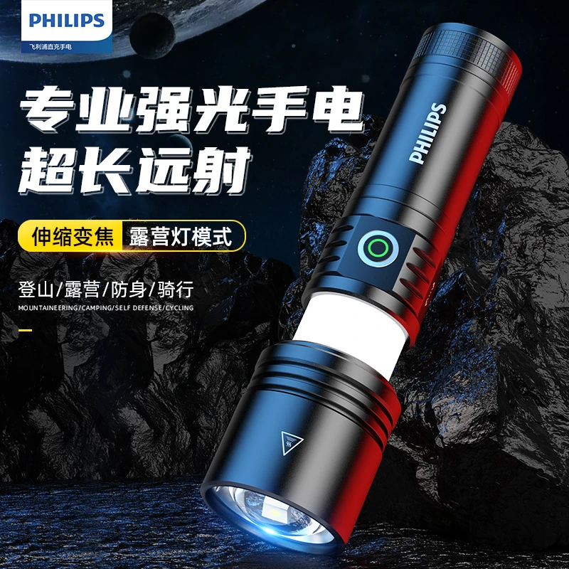 【5158】飞利浦手电筒强光可充电超亮超长续航便携家用露营照明灯