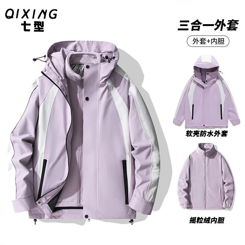 D8859七型男女同款三合一内胆可拆卸户外防风软壳冲锋衣外套