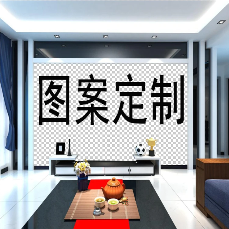 【图案定制】电视背景墙卧室背景客厅背景沙发背景墙
