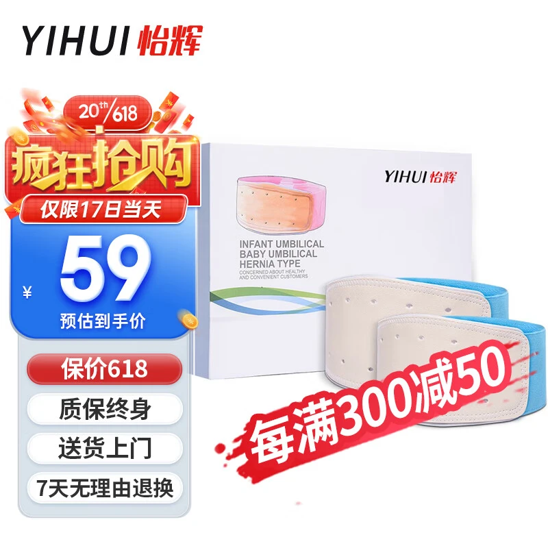 怡辉疝气带婴幼儿专卖儿童疝气贴新生儿肚脐疝固定带凸肚脐