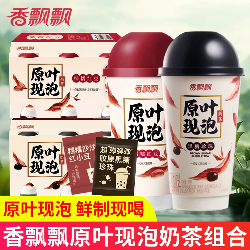 香飘飘原叶现泡奶茶糯糯红豆黑糖珍珠味杯装冲饮冲泡速溶奶茶饮料